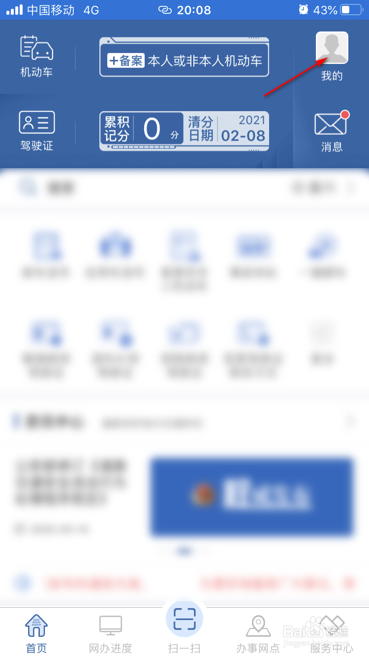 交管12123如何添加邮寄地址