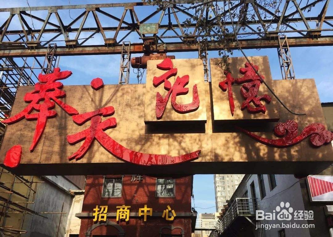 沈阳有啥好玩的景区