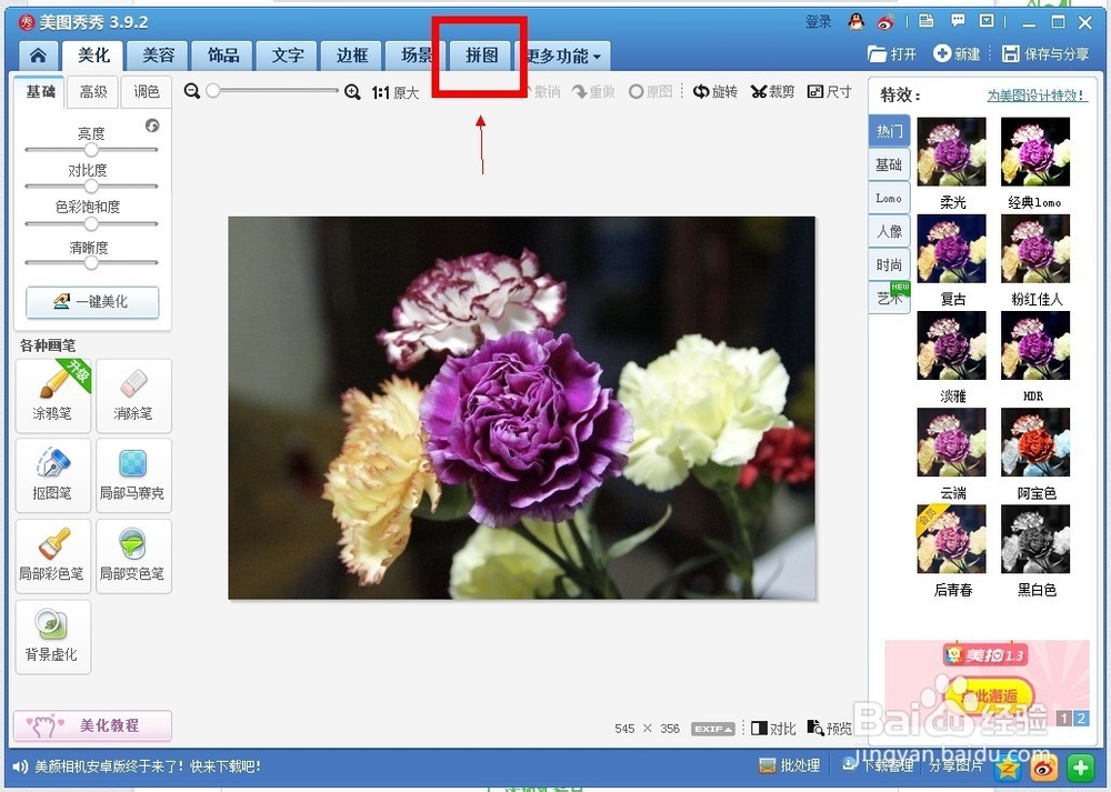 怎样用美图秀秀拼接照片