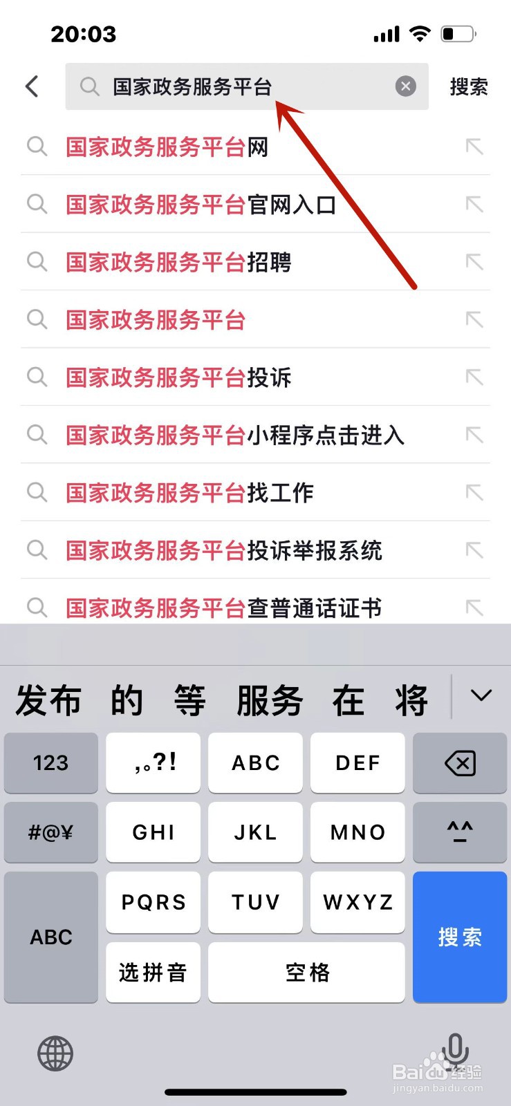 抖音怎么查看各地事业单位招聘信息