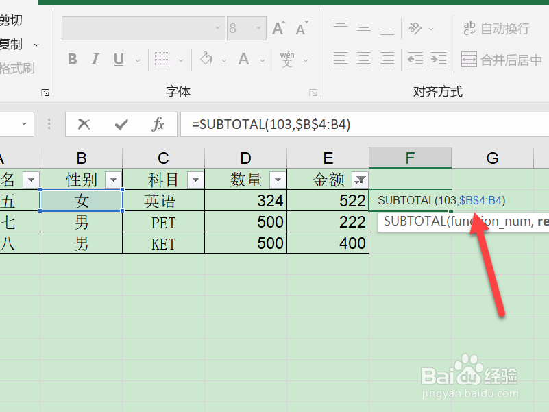 筛选后序号怎么自动排序