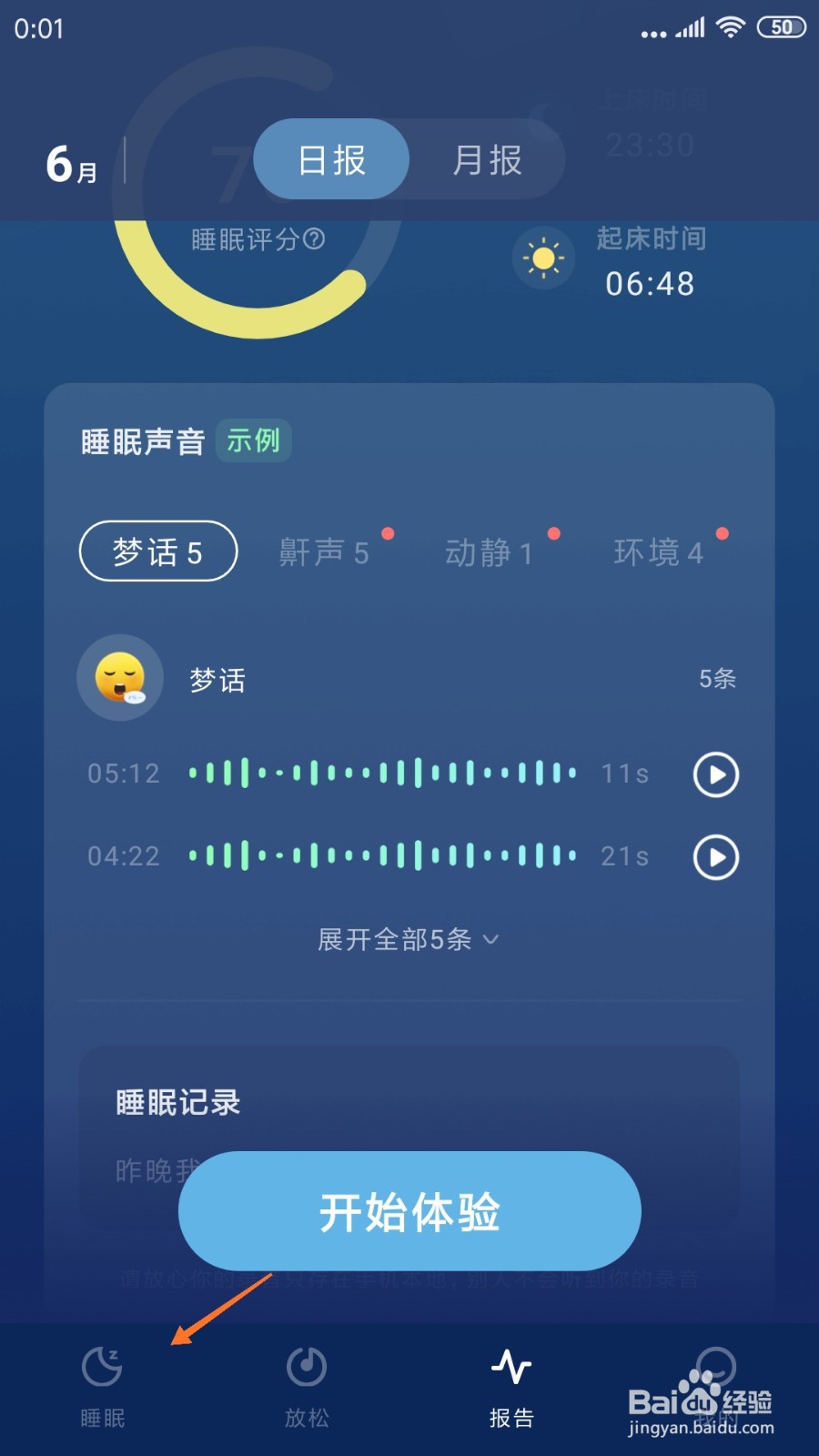 幻休中如何查看校园旧时光