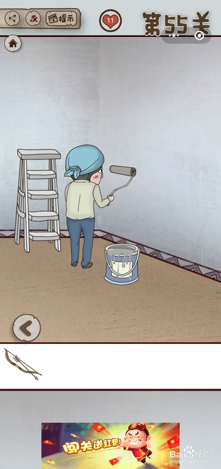 【老婆的私房钱】第55关游戏攻略