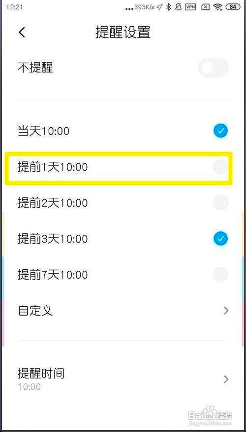 小米MIUI11如何新建日程