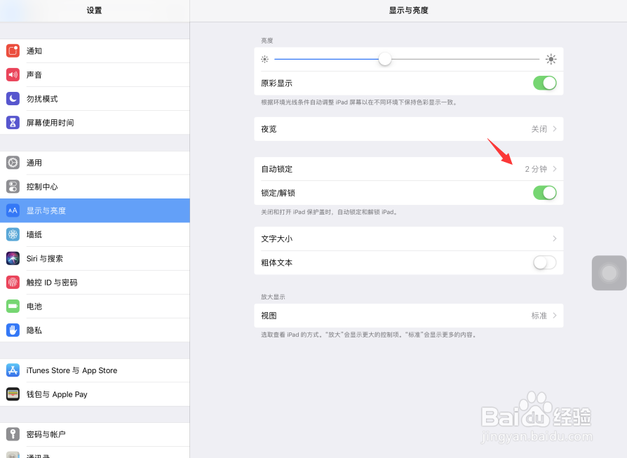 iPad Pro苹果平板电脑怎样设置永久不息屏？