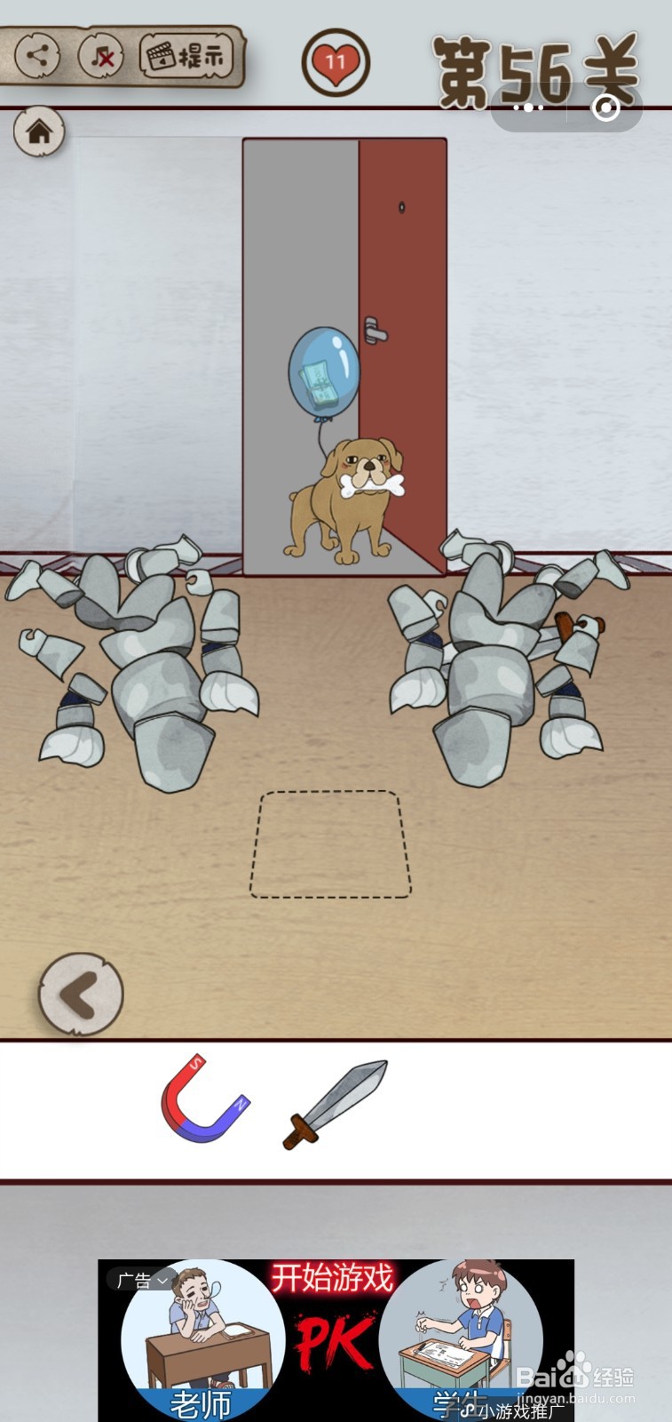 【老婆的私房钱】第56关游戏攻略