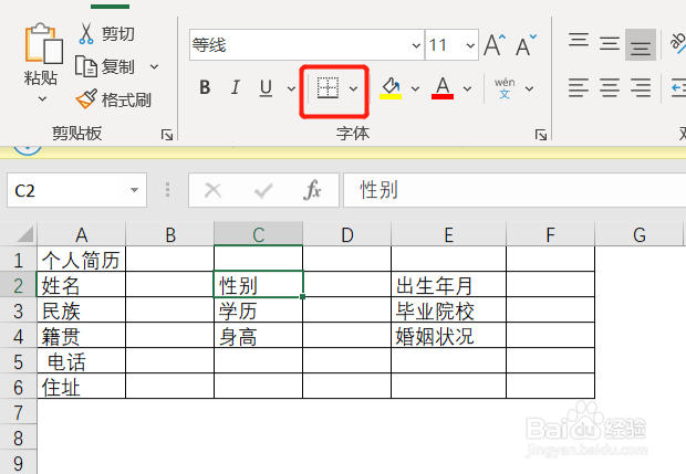 excel中怎么添加边框