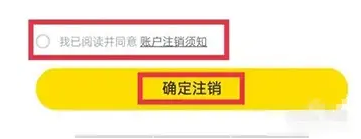 考虫注销账号的方法