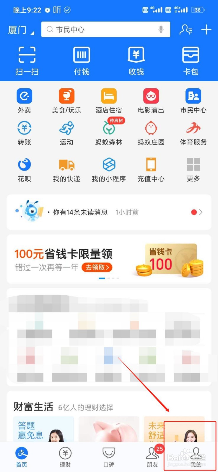 支付宝怎么领取健康金