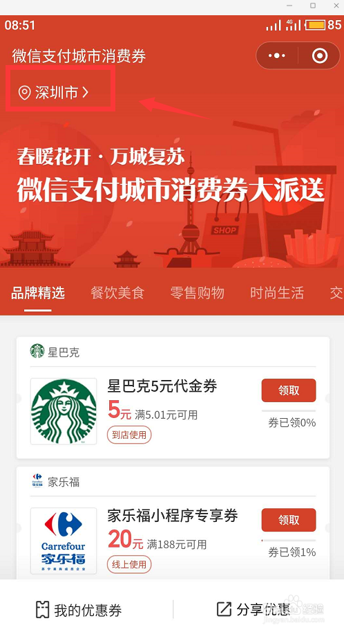 微信支付城市消费券怎么领取