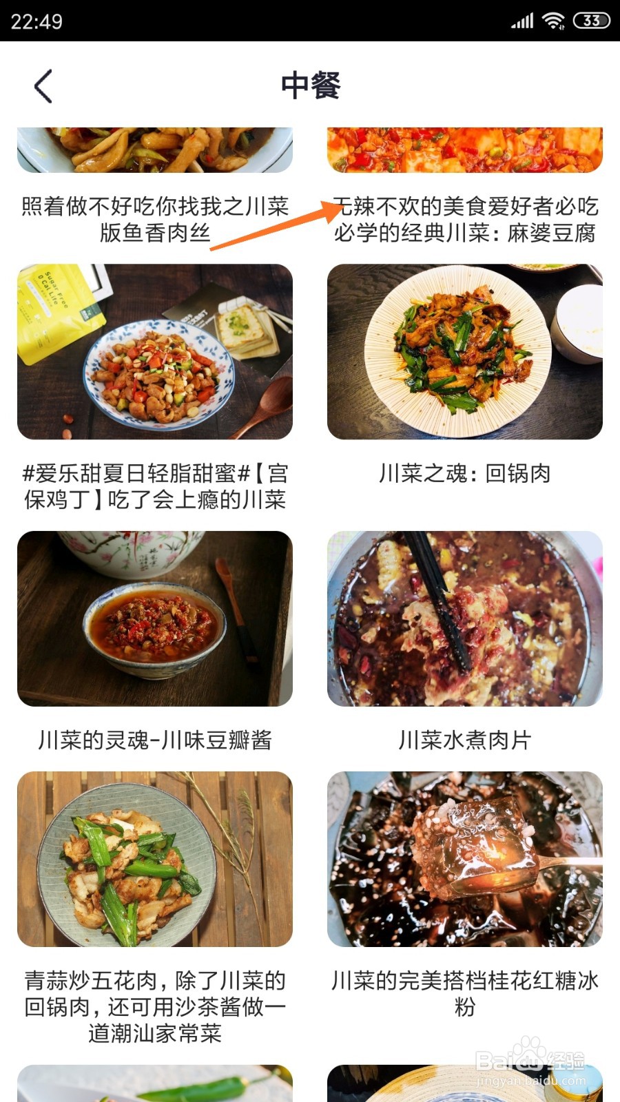 外婆菜谱中如何查看无辣不欢的美食爱好者