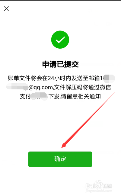 新版微信怎么导出账单，在哪里下载打印出来