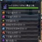 炼金术师药剂合成方法