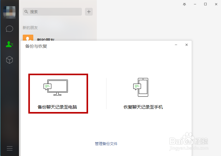 怎么备份微信聊天记录到电脑上