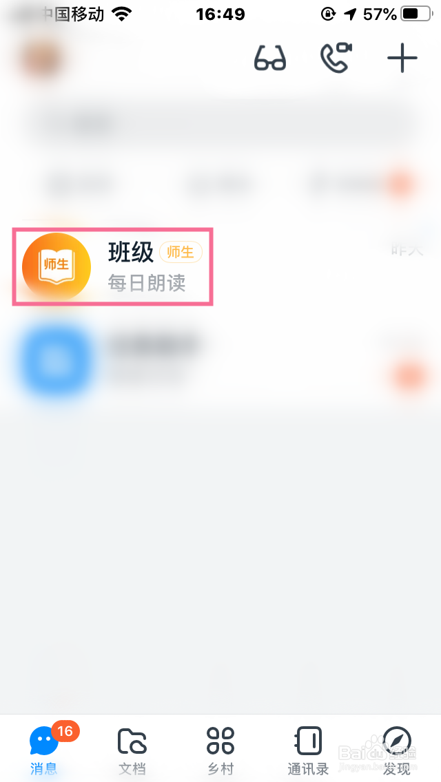 钉钉群怎么切换聊天背景（设置聊天背景）