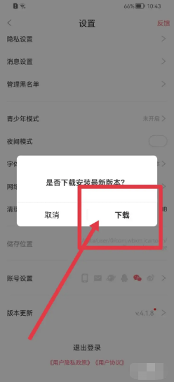 看漫软件如何更新版本
