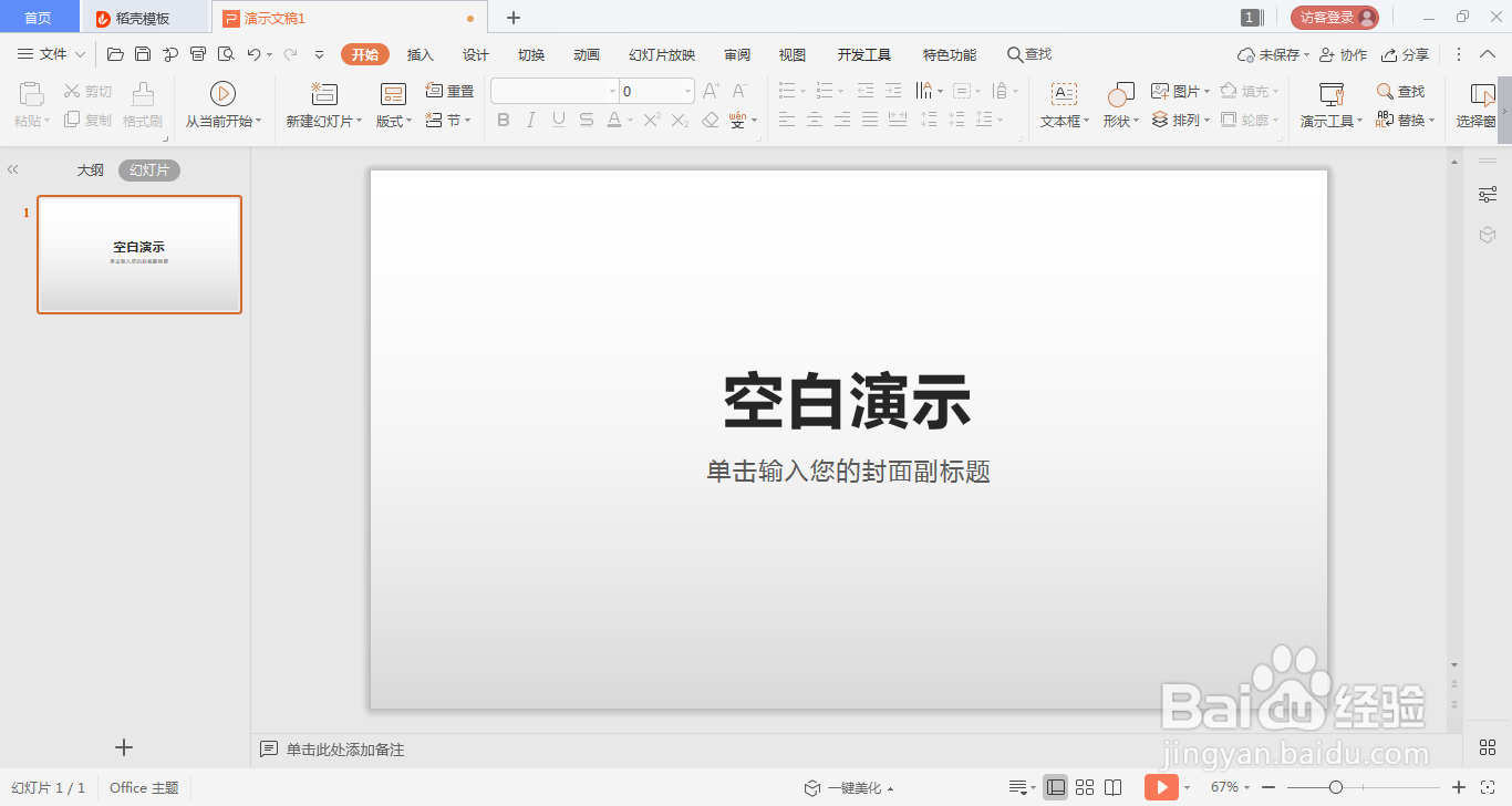 WPS演示文稿添加幻灯片编号