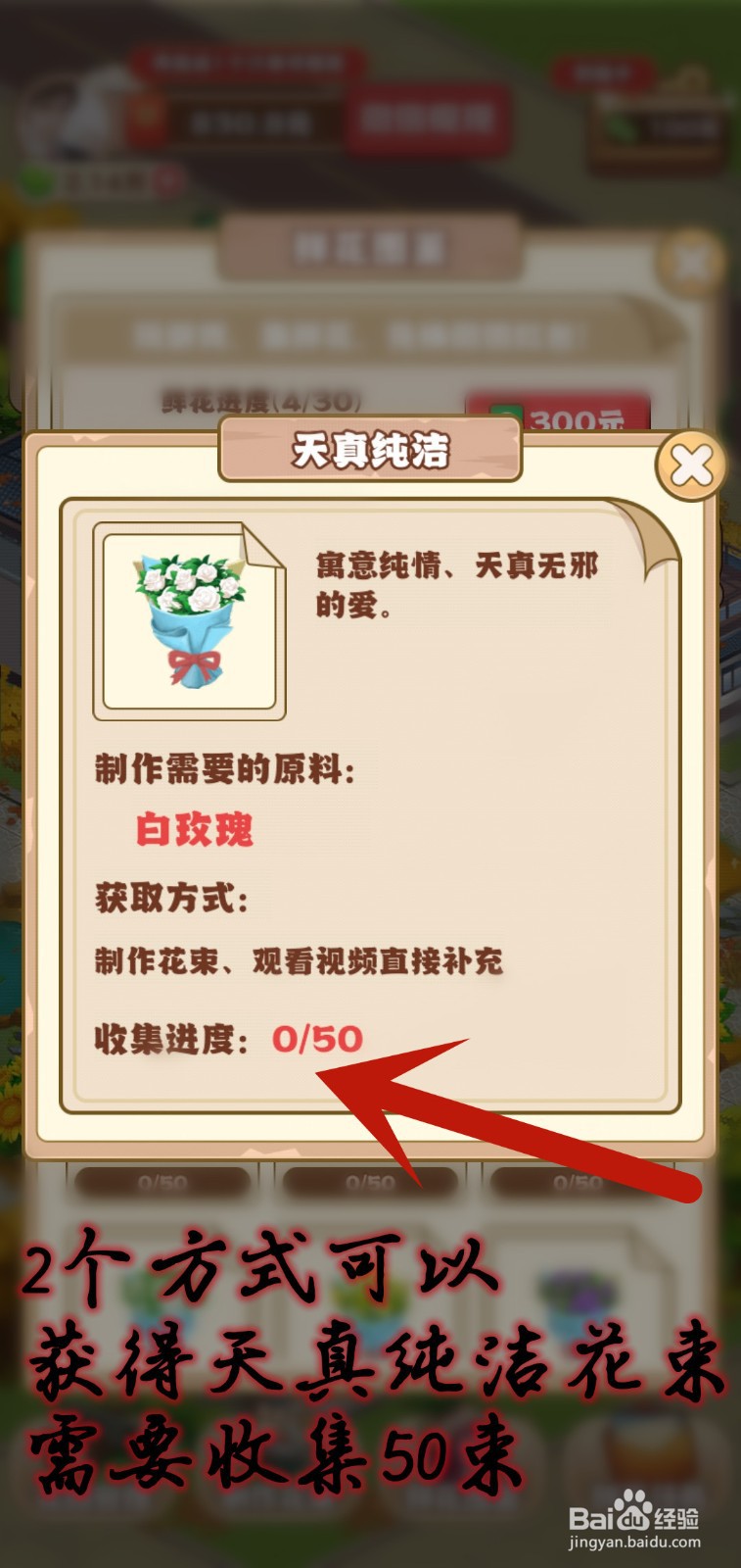 如何在江南花园收集鲜花图鉴