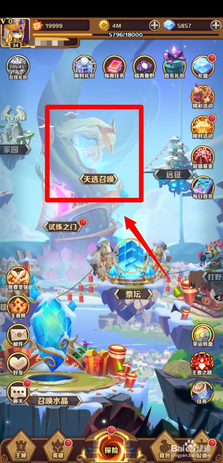 英雄大乱斗2手游天选召唤玩法怎么玩?