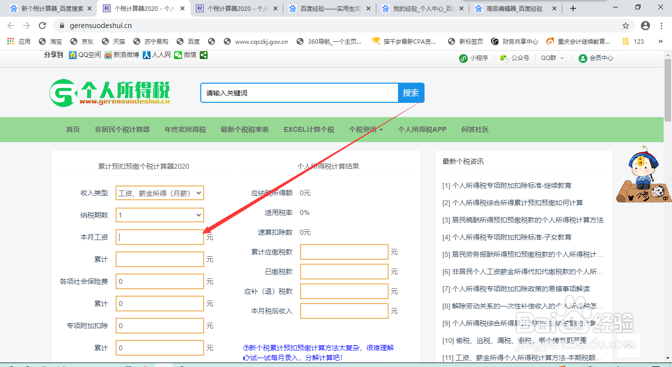 新个税如何计算及如何抵扣个税