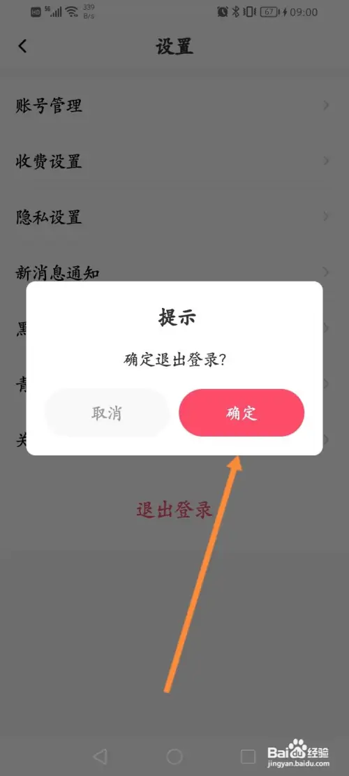 伊糖软件在哪退出登录