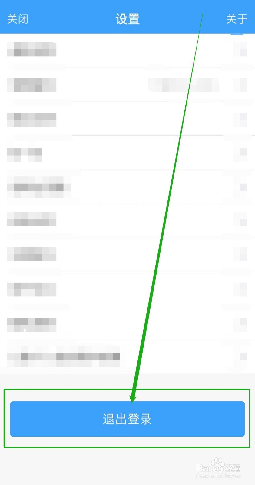 如何退出生活圈软件登录