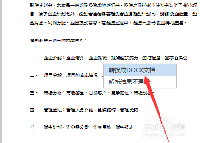 怎么把图片转换成word文档