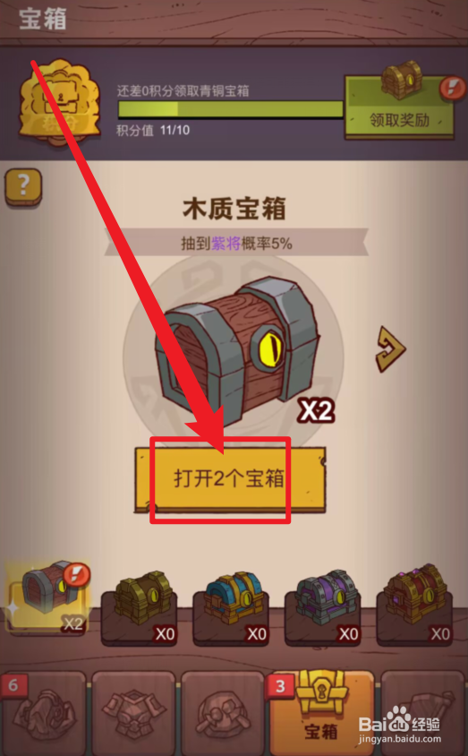 咸鱼之王怎么开箱子