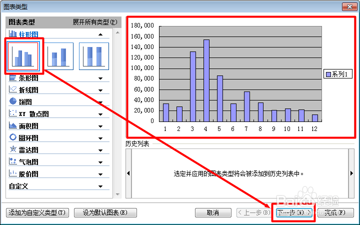 WPS表格如何将数据转换为柱形图