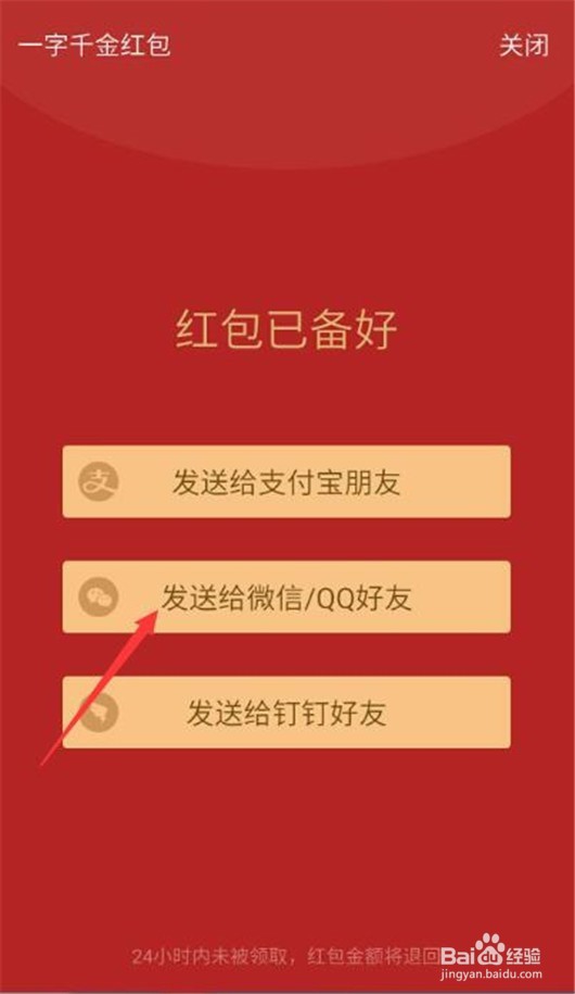 支付宝怎样发过年红包？