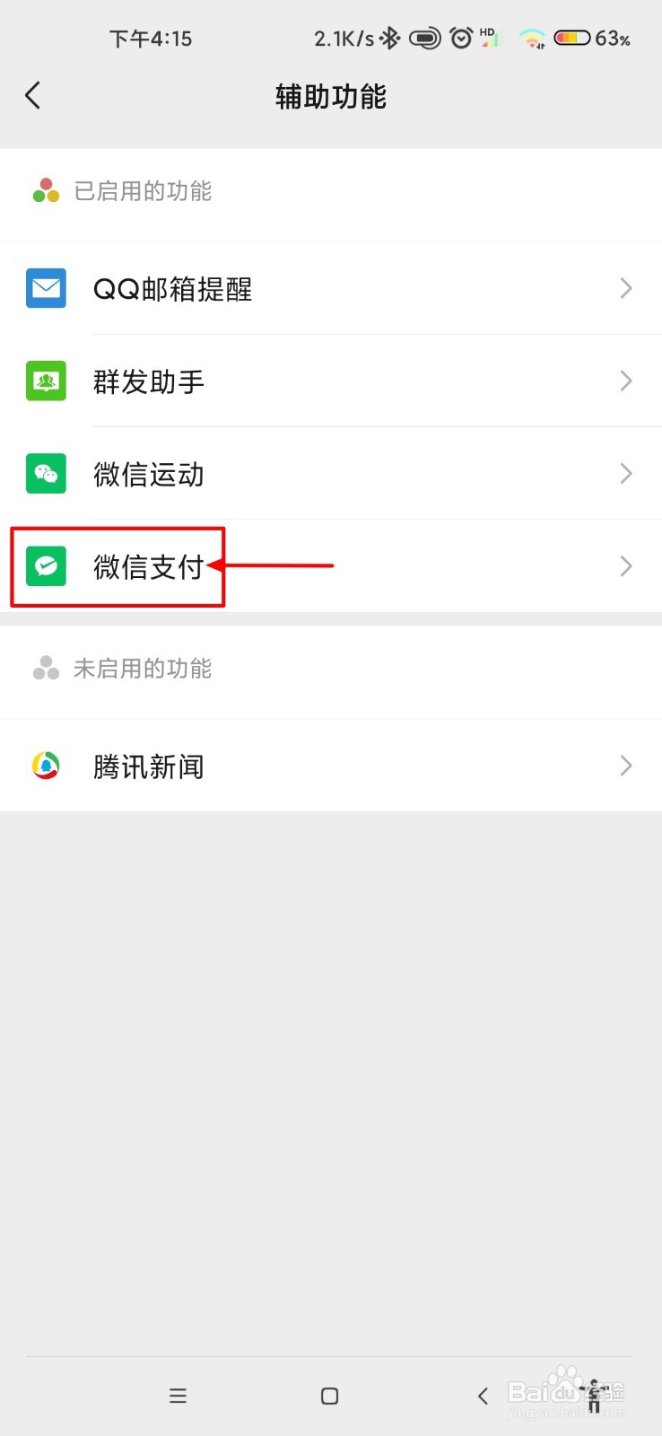微信怎么查身份证绑定了几个微信号