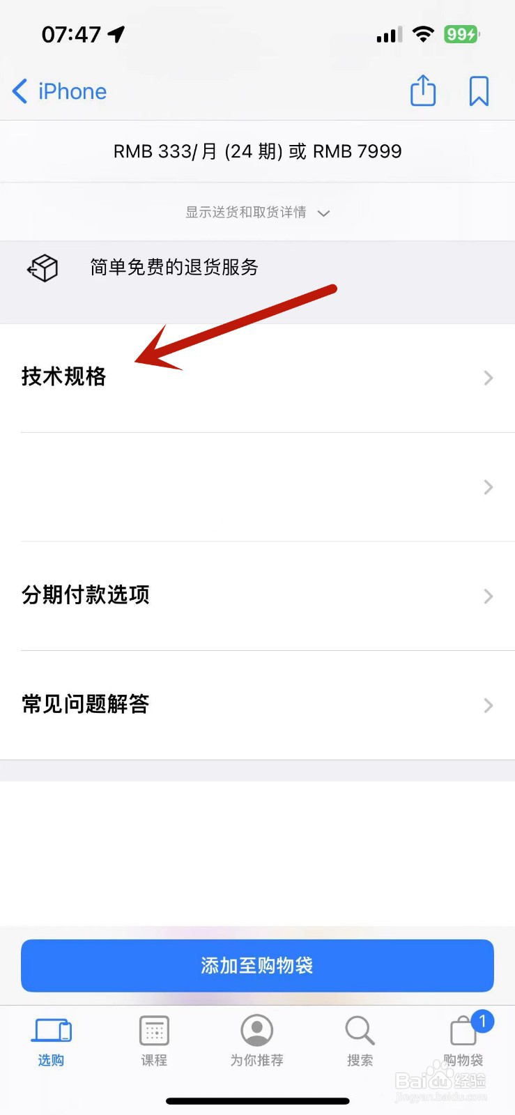 iphone14pro处理器