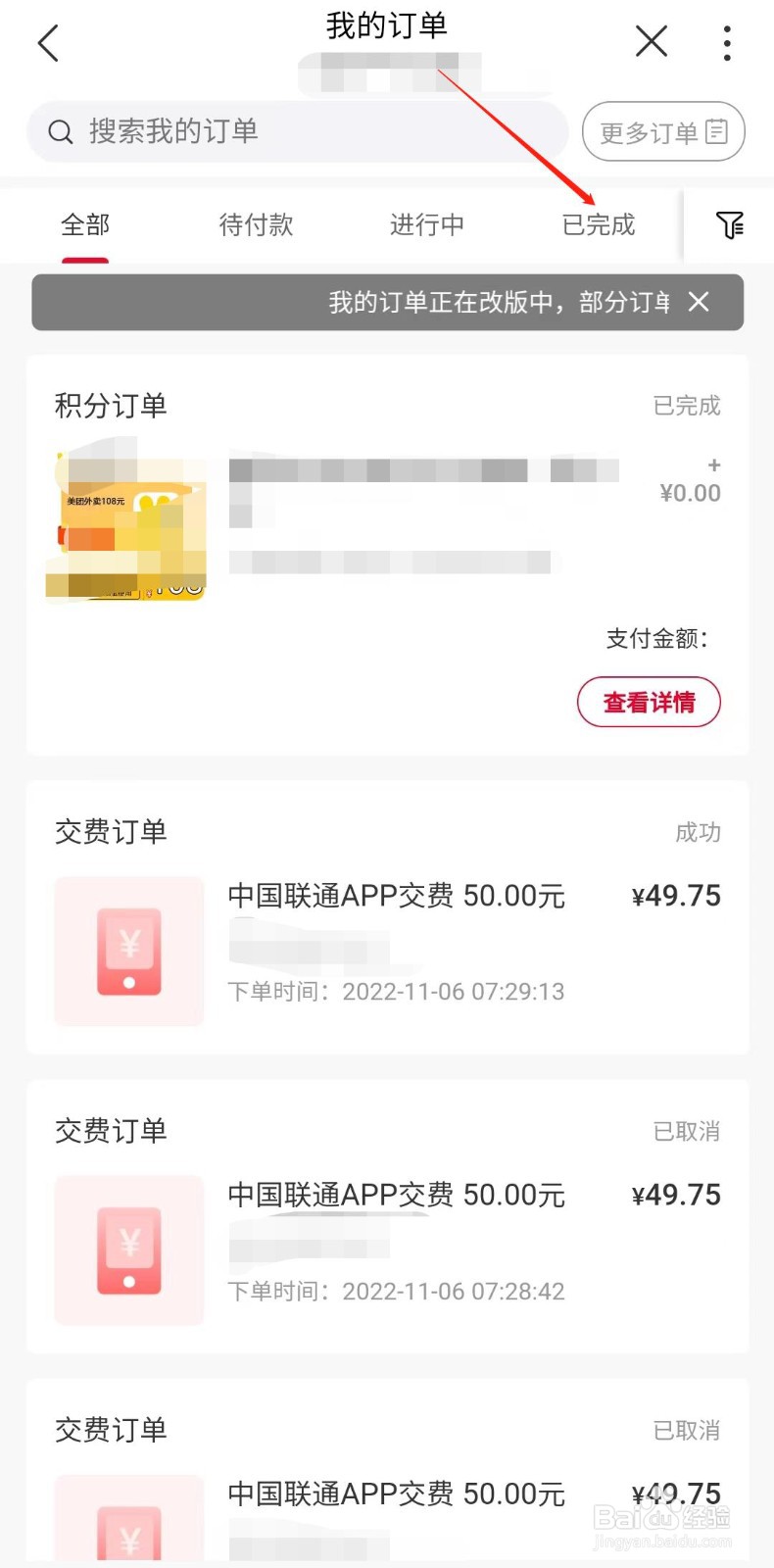 联通怎样查看交费记录