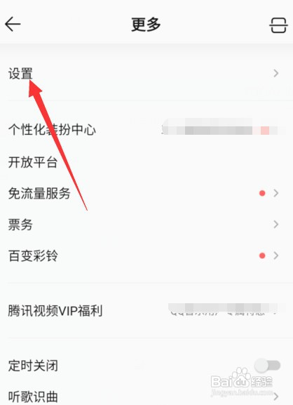 加强QQ音乐音质效果怎么设置