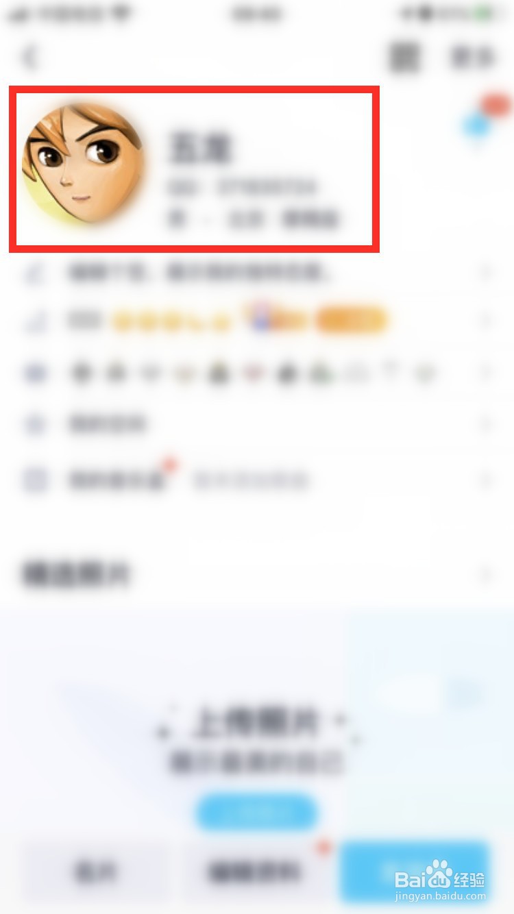 手机QQ怎么更换头像?