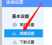 Win版酷狗音乐如何更改频谱的颜色？