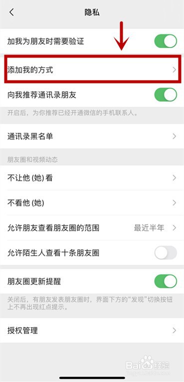 如何关闭通过手机号可以搜索到微信