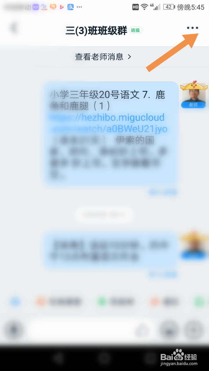 钉钉班级群直播回放、分享的方法