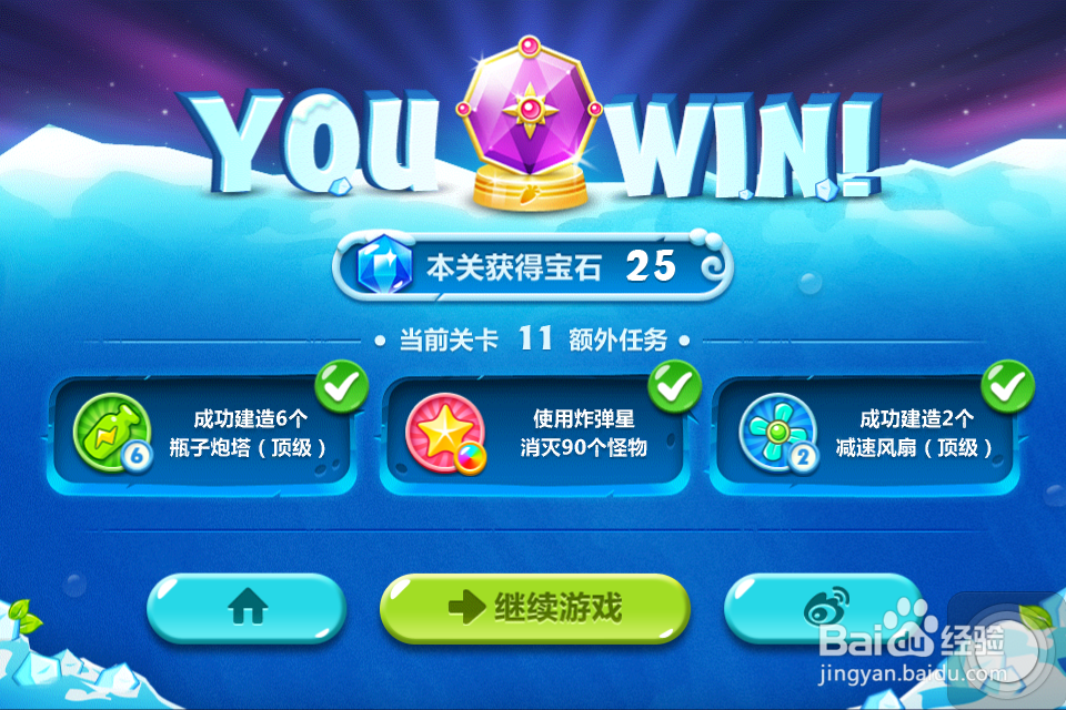 保卫萝卜2 金萝卜攻略：[11]11
