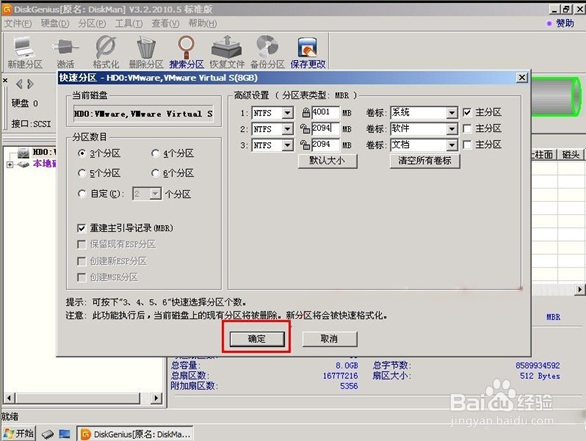 如何使用DiskGenius工具分区