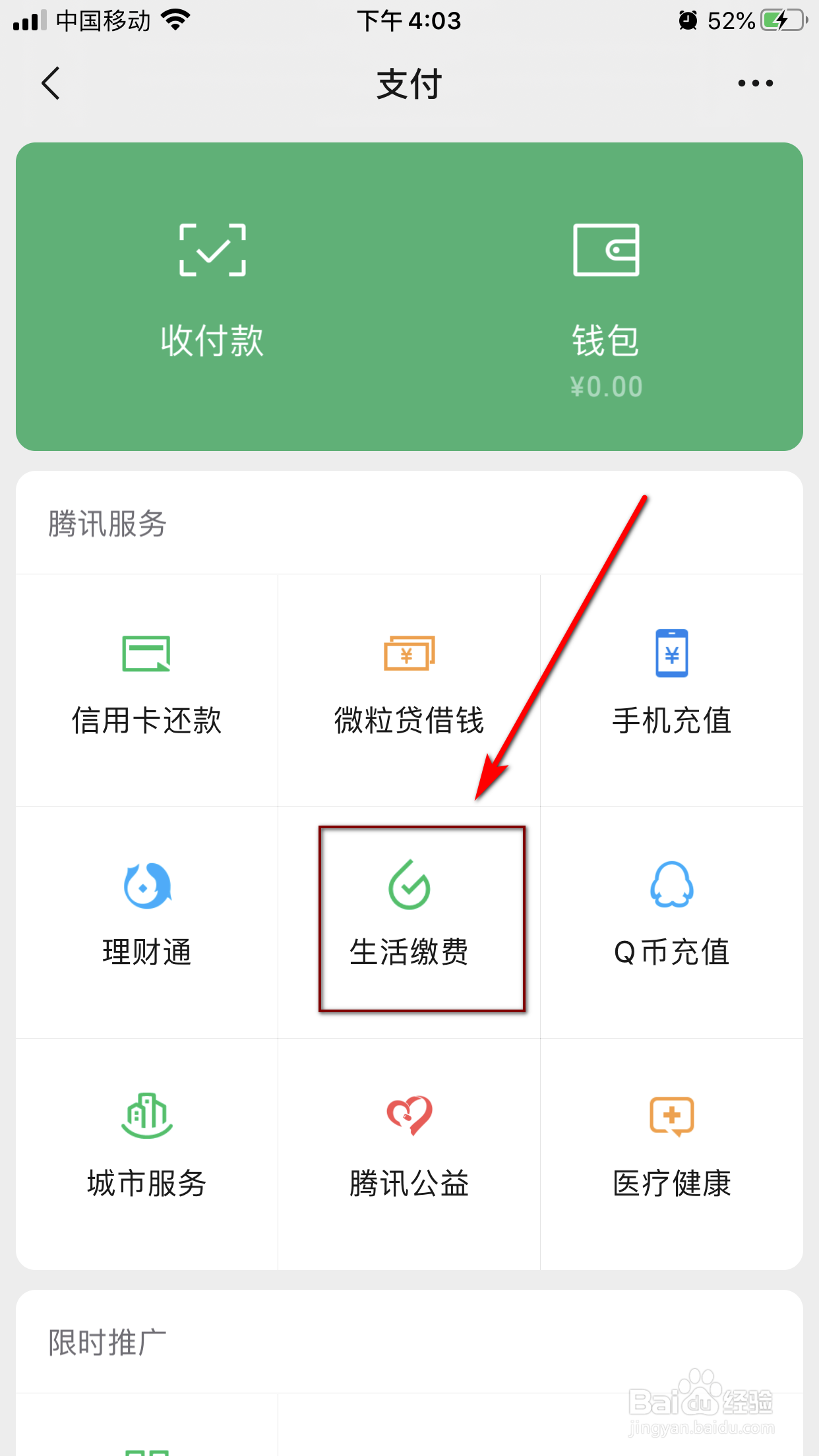 如何使用微信小程序进行电费缴费
