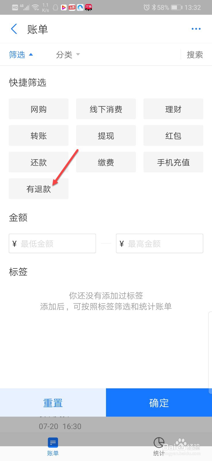 如何查询支付宝退款记录