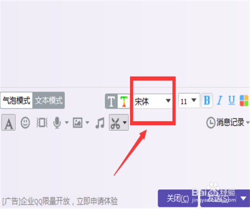 如何设置在QQ聊天框中打出来的字是横着的