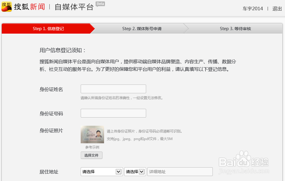 如何建立个人品牌之申请搜狐自媒体账号