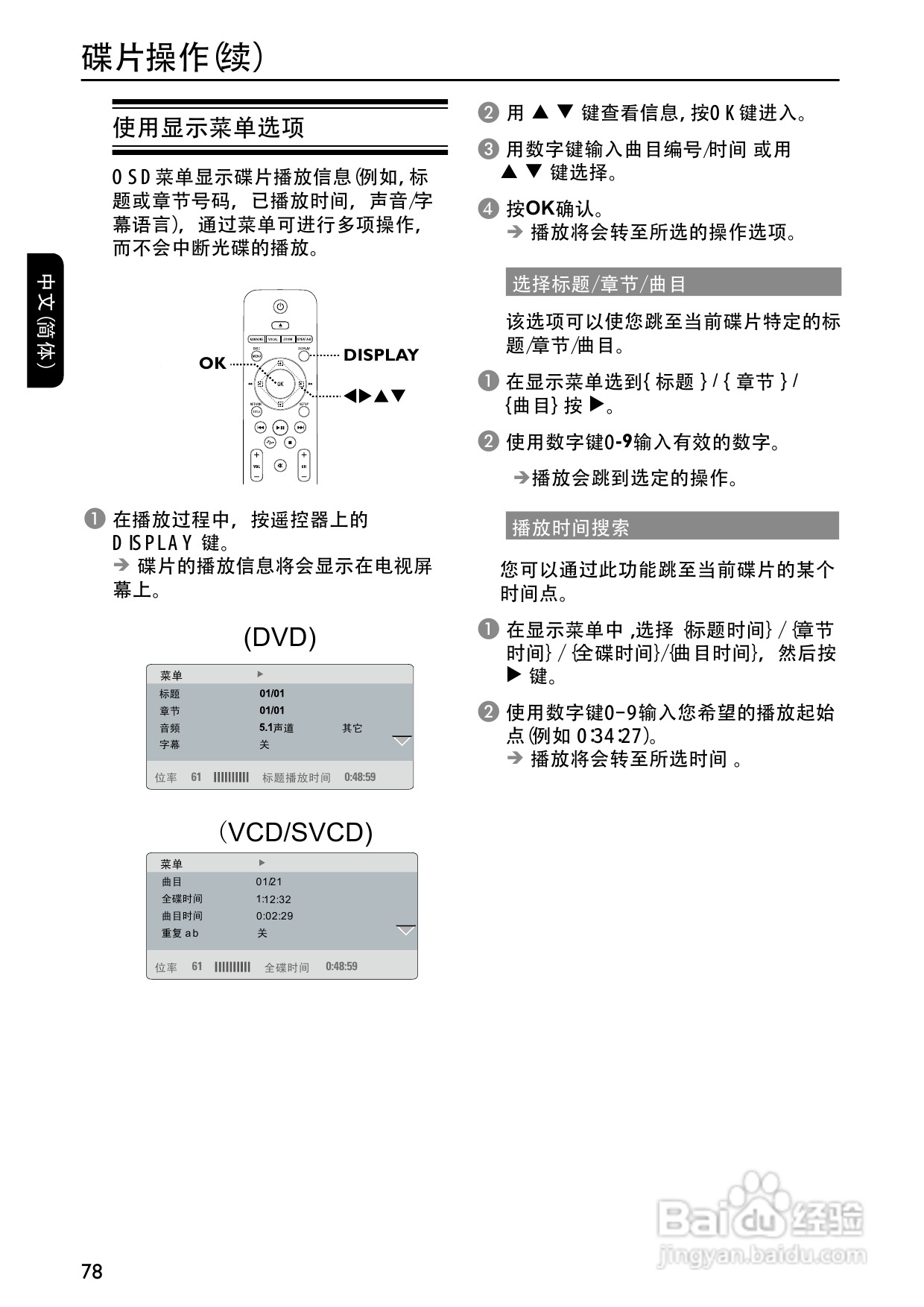 PHILIPS DVP5996K DVD播放器使用说明书:[2]