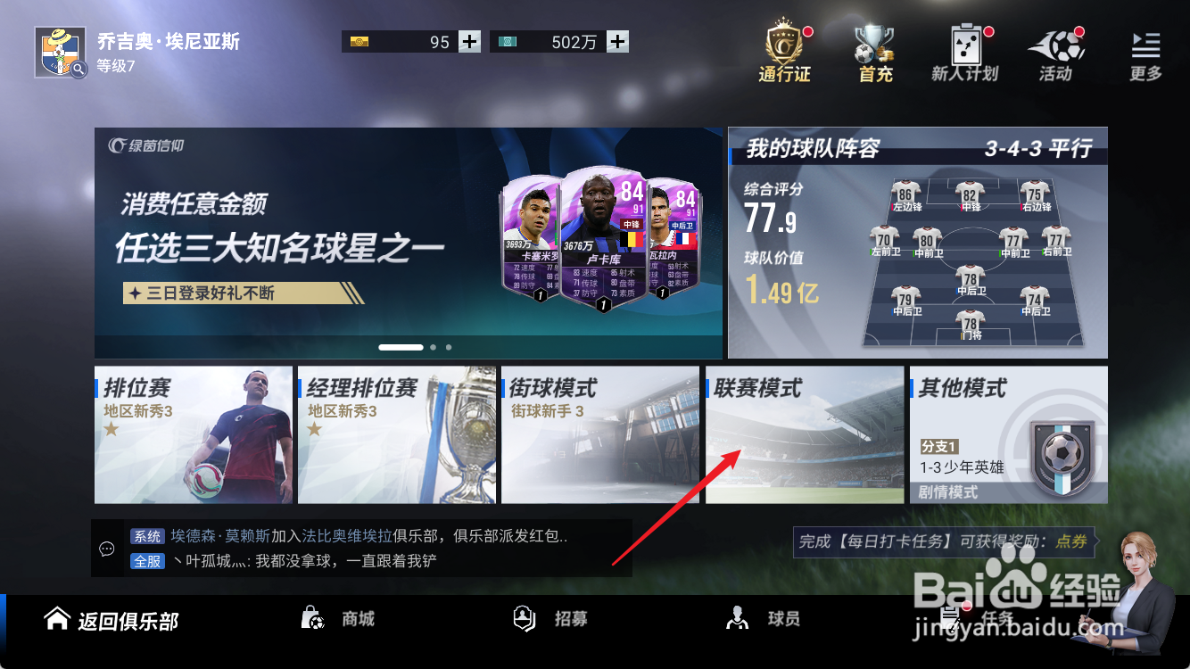 绿茵信仰怎么打联赛