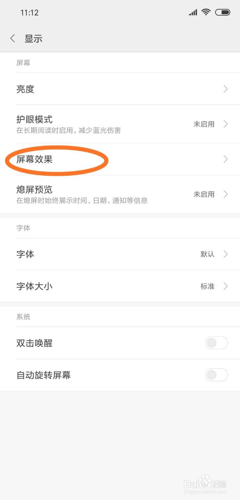 手机如何将屏幕效果设置成暖色