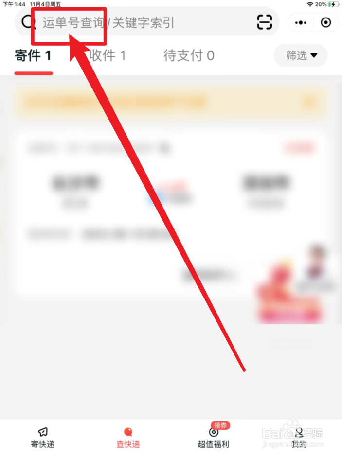 顺丰快递如何查询单号