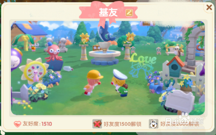 摩尔庄园邻居1500亲密度解锁什么