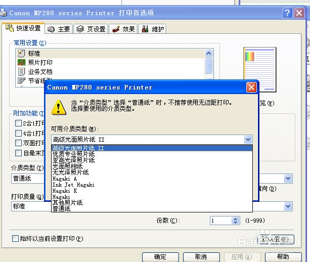佳能打印机某些系列打照片有白边框，白条等